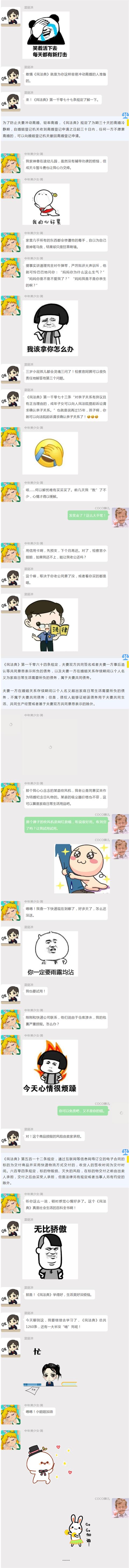 民法典学习，乘风破浪的姐姐们来划重点