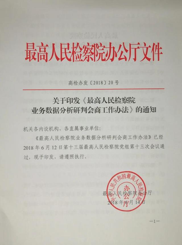 历史首次！这项机制让检察业务数据“活”起来